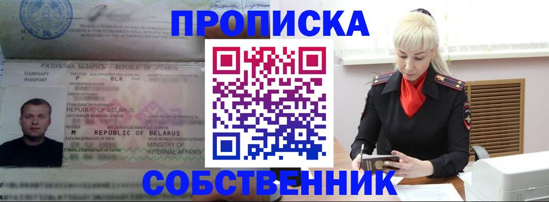 прописка для работы в Сафоново