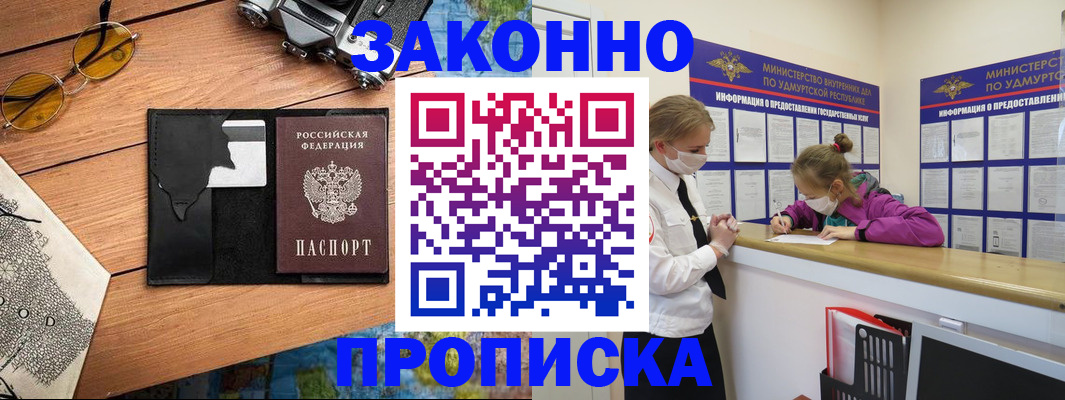 прописка законно в Сафоново